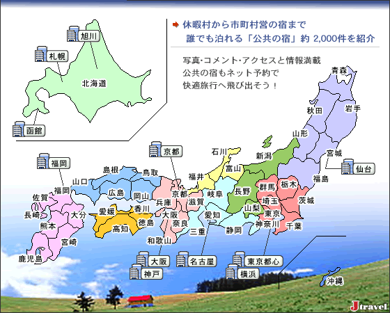 公共の宿map